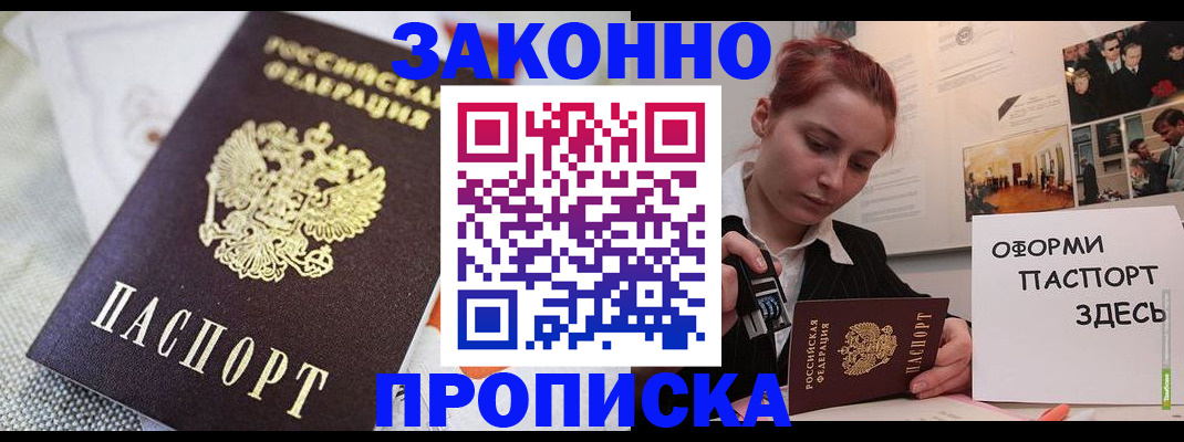 временная прописка в Никольском