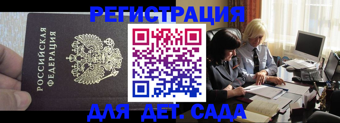 прописка ребенка в Никольском