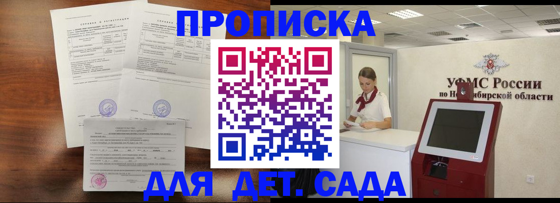 прописка в квартире в Никольском