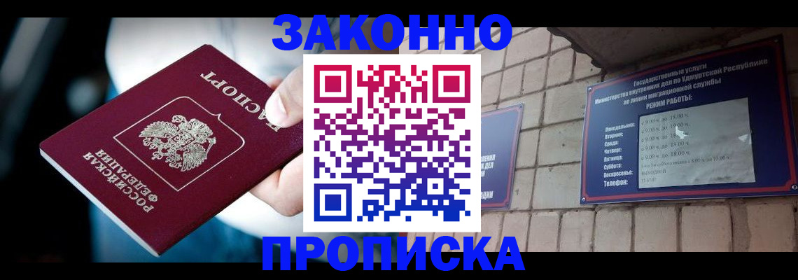 временная регистрация для школы в Никольском